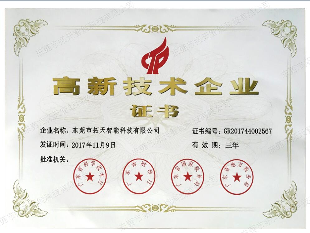 拓天智能榮獲“中國安防行業(yè)優(yōu)質供應商”稱號