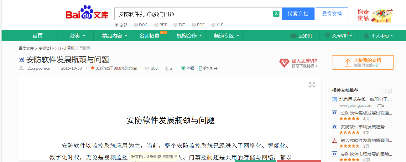 關(guān)于拓天周界系統(tǒng)與監(jiān)獄系統(tǒng)對(duì)接的一些問(wèn)題