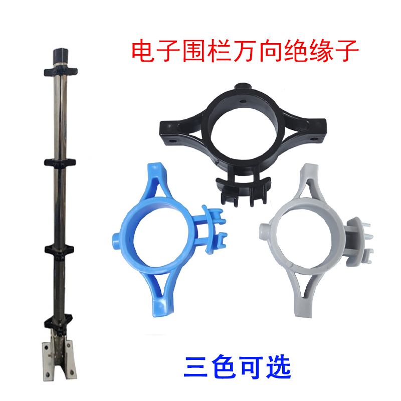 脈沖電子圍欄萬(wàn)向絕緣子