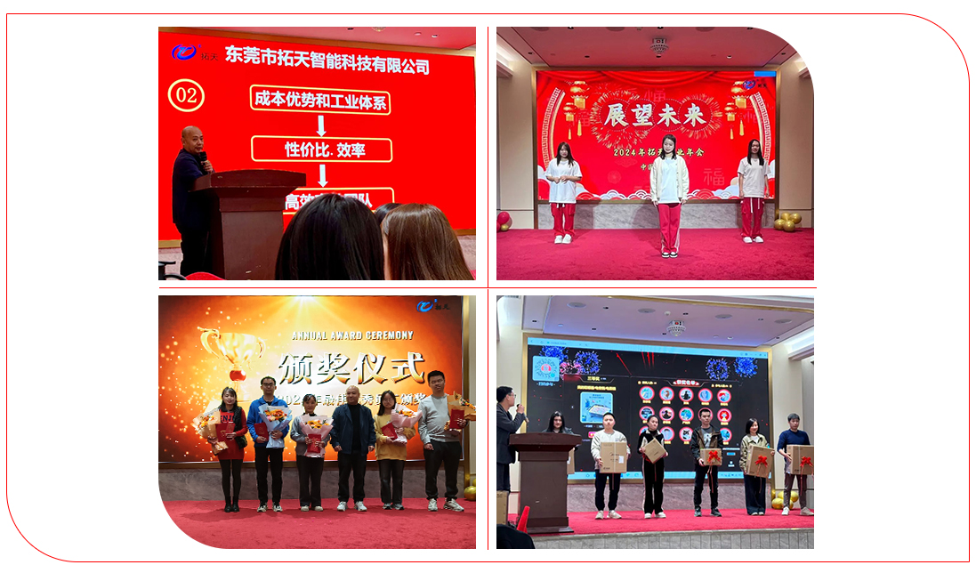 辭舊迎新，拓天2024年會(huì)